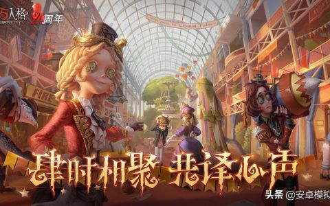 第五人格pc端打不开怎么办（第五人格桌面版怎么玩）