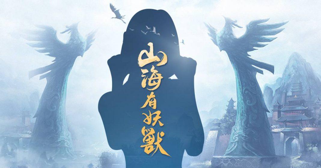 【山海有妖獸】禮包兌換碼|虛寶|序號