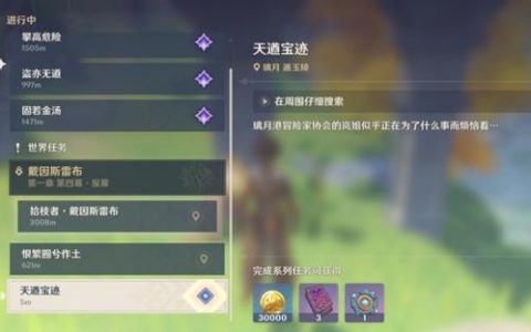 天遒宝迹二层楼攻略（原神天遒宝迹任务攻略详情介绍）