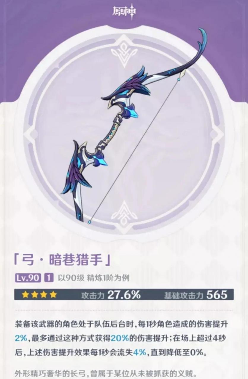 皇女武器圣遗物推荐（原神四星皇女角色培养方法）  第3张