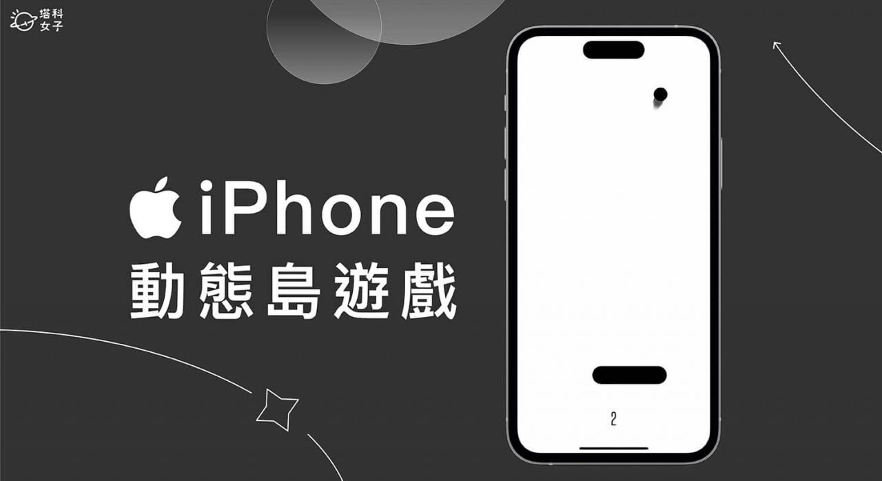 iPhone 14 动态岛游戏《Hit The Island》直接玩打砖块游戏！