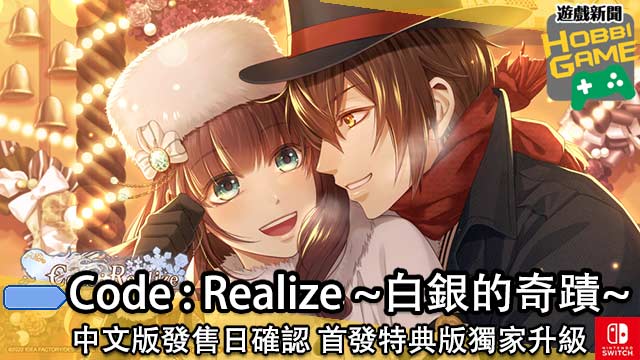 Code ： Realize ~白银的奇迹~