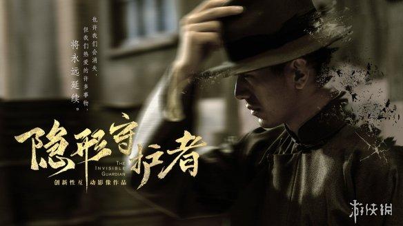 steam隐形守护者多少钱(2022隐形守护者哪个平台便宜) 第1张 steam隐形守护者多少钱(2022隐形守护者哪个平台便宜) 第1张