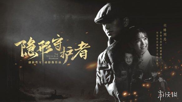 steam隐形守护者多少钱(2022隐形守护者哪个平台便宜) 第5张