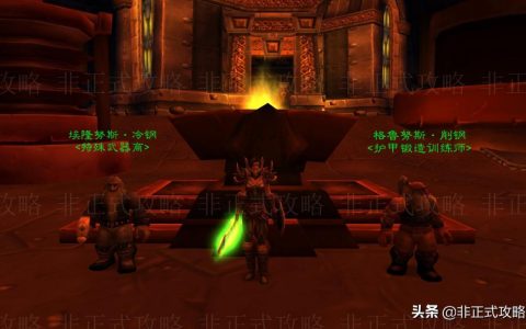 魔兽世界锻造武器大师分支在哪（2022魔兽世界怀旧服锻造专业分支任务详解）