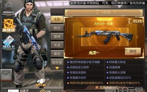 《穿越火线：枪战王者》新版本攻略（AK47无影助你横行战场）
