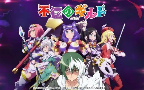 跟魔物瑟瑟《不道德公会》分级公开，完全可能要等蓝光 ?