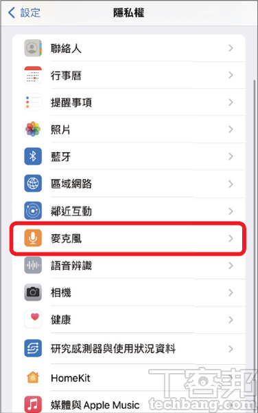 如何防止iPhone上的App窃听?