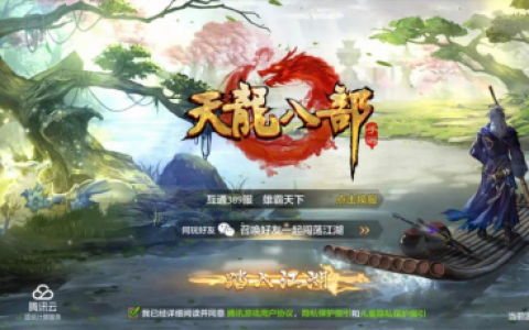 天龙八部手游难度玩法攻略（领略队友带来的安全感）