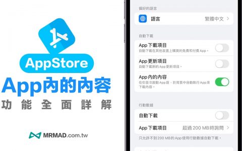 iOS 16.1 App内的内容是什么？ 与背景App重新整理有何不同