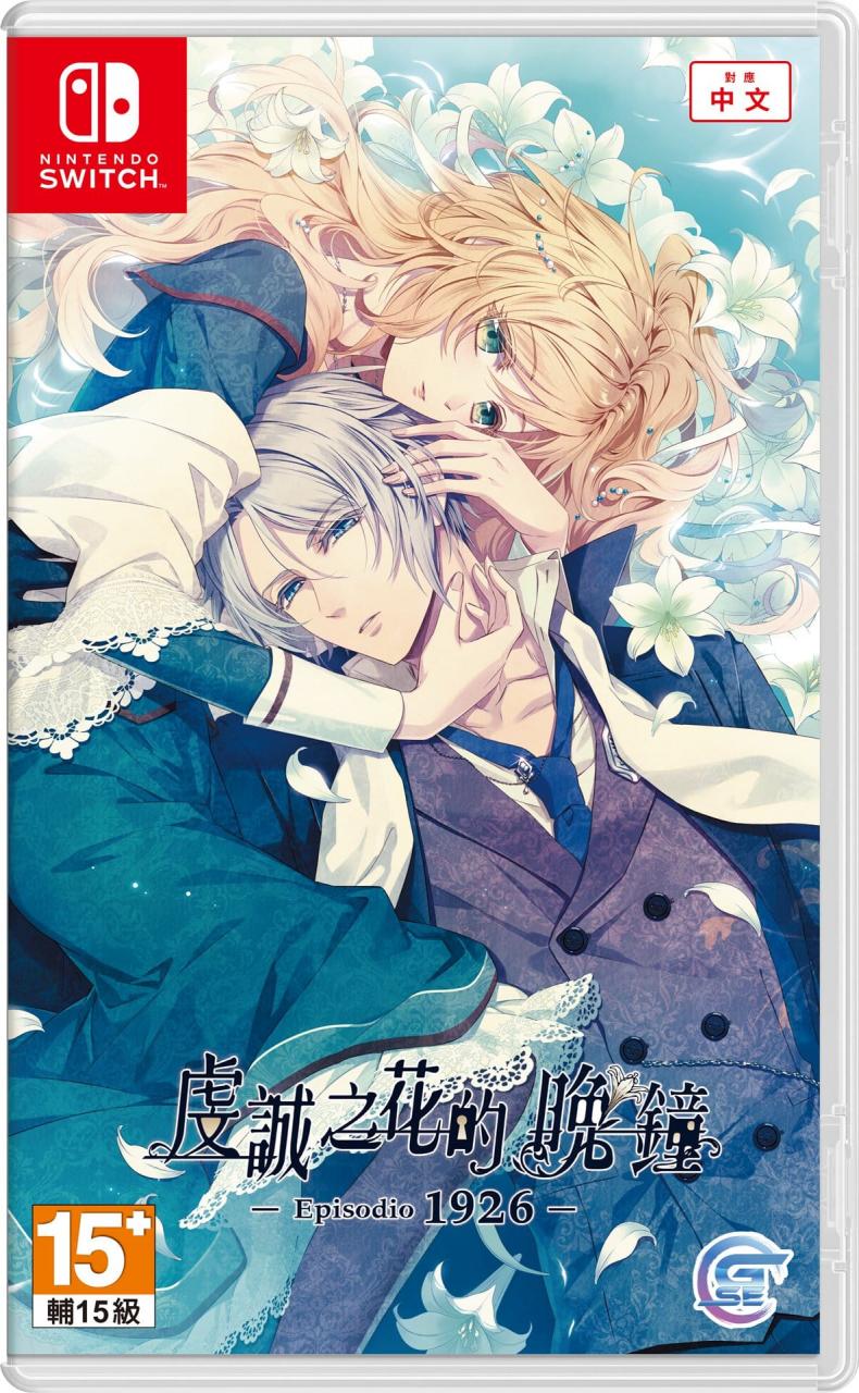 女性向游戏续作《虔诚之花的晚钟 1926》繁体中文版游戏 PV 公开 ─ 预定 12 月 12 日正式发售