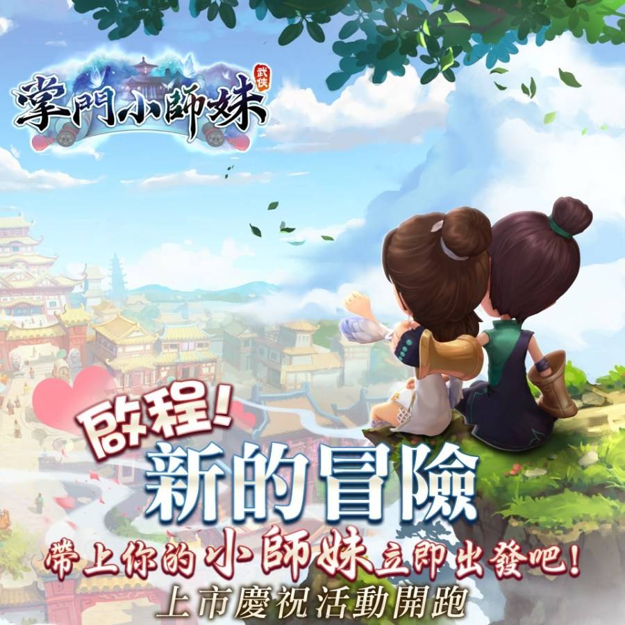 掌门小师妹