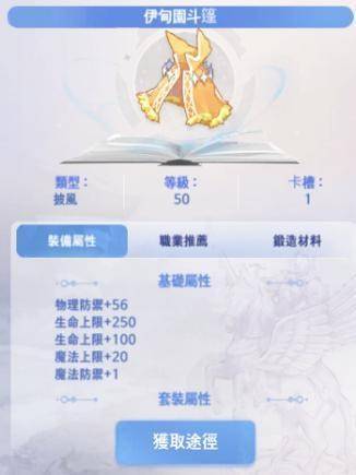 《RO仙境传说：爱如初见》牧师/神官攻略大全（流派/技能配点/装备）