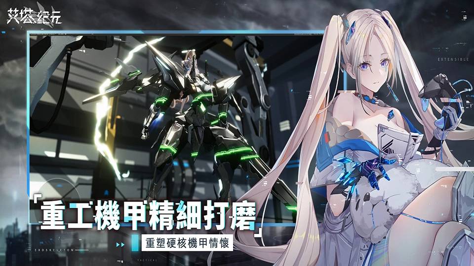 D美少女海陆空机甲手游《艾塔纪元》事前预约即日起正式开始！"/