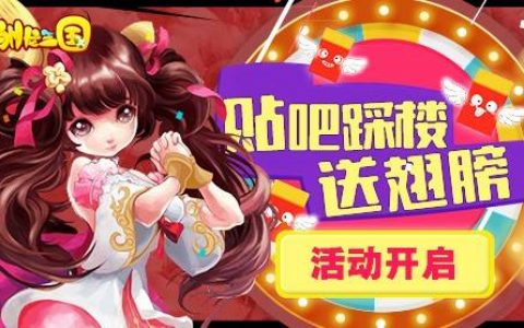 神都夜行录手游翼飞冲天闹元宵活动详情