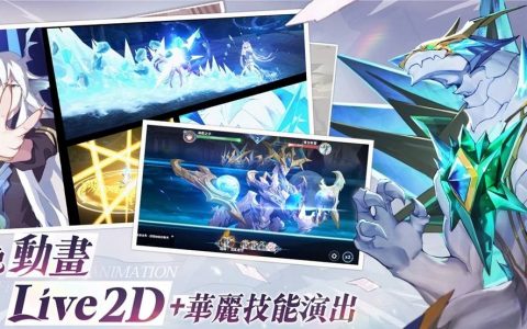 《奥奇传说》今日双平台上线！ 登入狂送300抽+4传说精灵