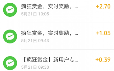 疯狂赏金真的能赚钱吗(100元到底能不能提现)