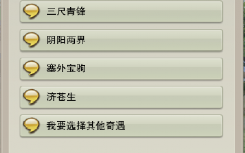 剑网3绝世奇遇「三山四海」攻略（白月光的达成教学）