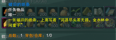剑网3绝世奇遇「三山四海」攻略（白月光的达成教学）