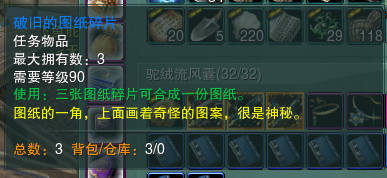 剑网3绝世奇遇「三山四海」攻略（白月光的达成教学）