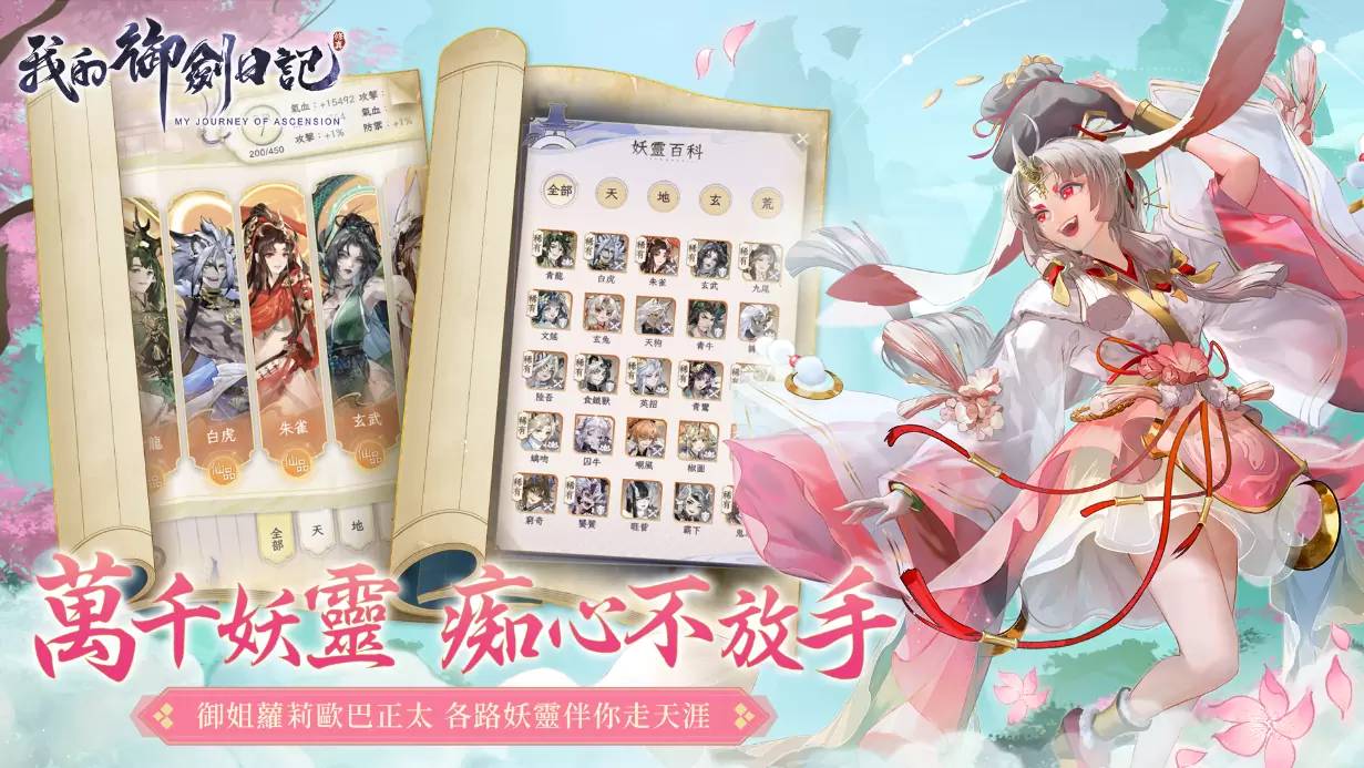 修真仙侠 RPG《我的御剑日记》事前登录即日起盛大展开，公开世界观设定
