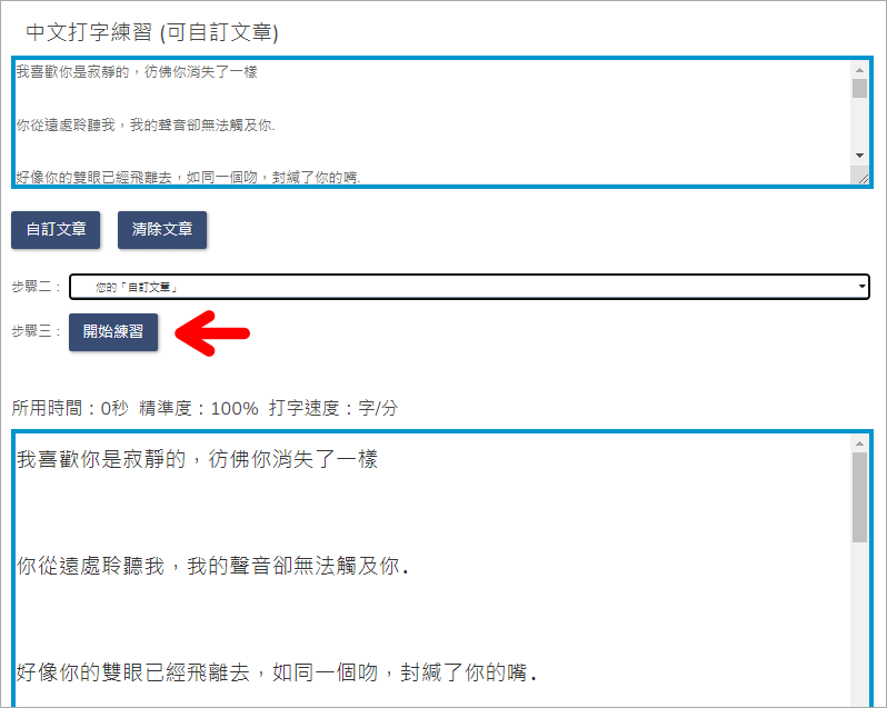 HKLOVE 线上中打练习网！ 轻松提升你的中打能力，无需注册还可自订文章！