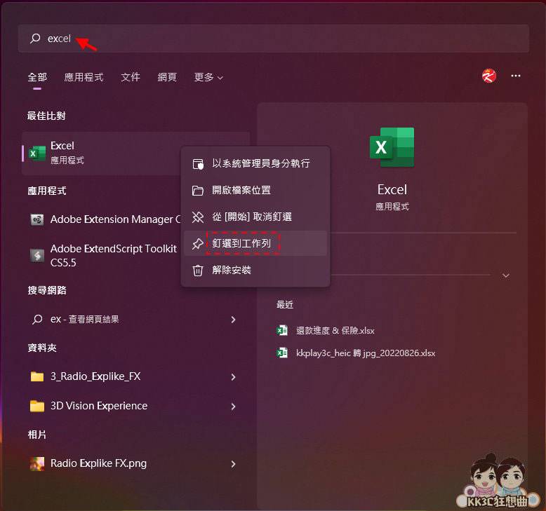 Windows 11 任务栏如何新增/删除应用程序？ -03