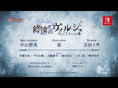 「Otomate Party 2022」新作情报汇整！ 合计7部作品登上Switch平台