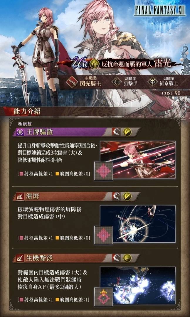 《FFBE 幻影战争》欢庆2.5周年！ 同步举办《FFXIII》与《FFT》联动活动！
