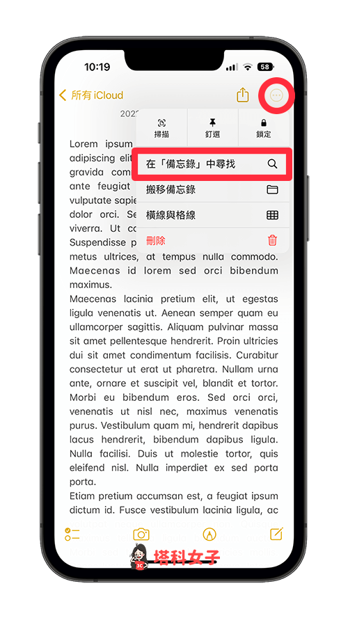 iPhone 备忘录寻找与取代怎么用？ 搜索字词并一键替换 - iOS 16， iOS16， iOS备忘录， iPad 备忘录， iPhone 备忘录， iPhone备忘录， 备忘录 - 塔科女子