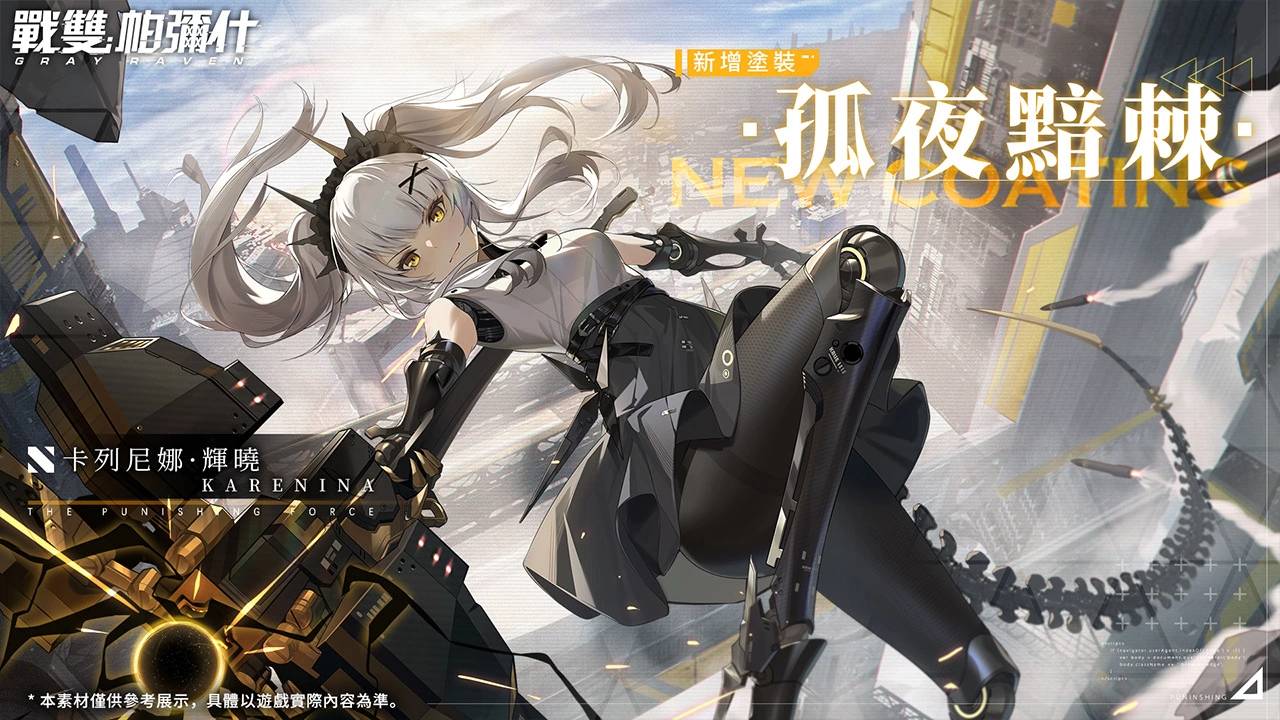 《战双帕弥什》全新版本「空晓界限」上线 S 级泛用机体「卡列尼娜•辉晓」登场