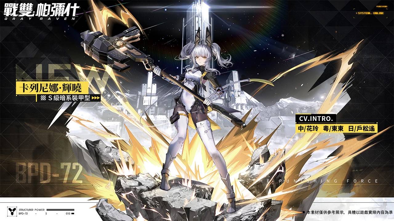 《战双帕弥什》全新版本「空晓界限」上线 S 级泛用机体「卡列尼娜•辉晓」登场
