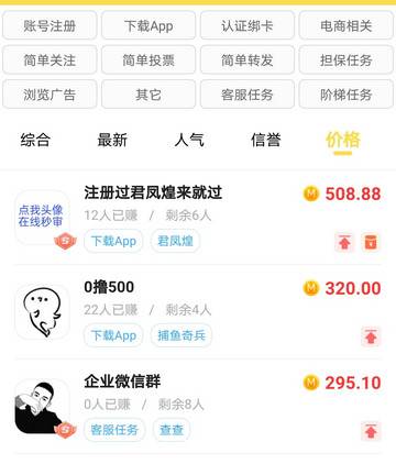 秒单能赚钱吗？最高任务单价已高达508.88元