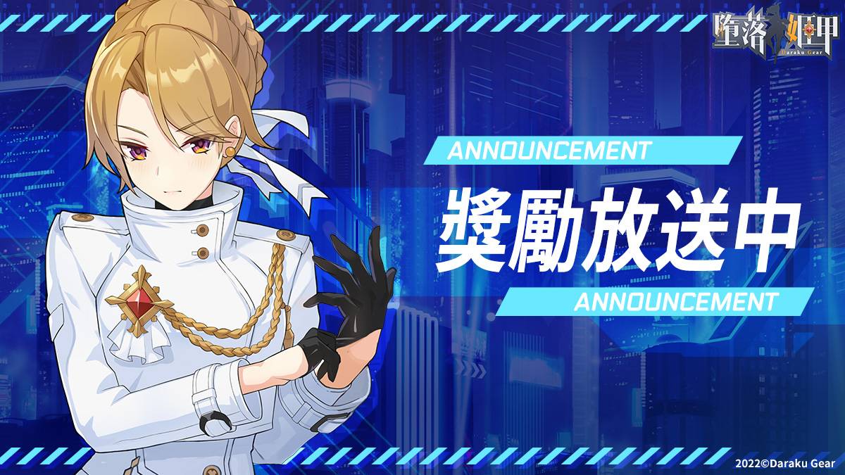 【堕落姬甲】礼包兑换码大全，首抽角色推荐。 PC电脑夜神更新教学。 - 礼包， 兑换码， 堕落姬甲 - 败家达人推荐