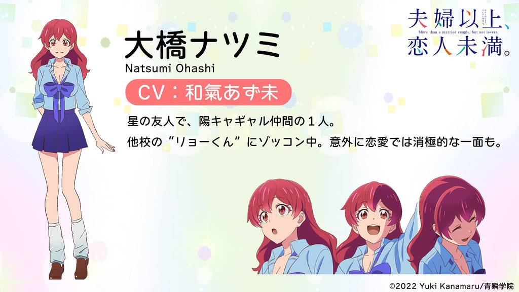 声优「高桥ミナミ×和气あず未×小仓唯」加入阵容、漫画改编动画版《夫妇以上，恋人未满》宣布10/9放送！