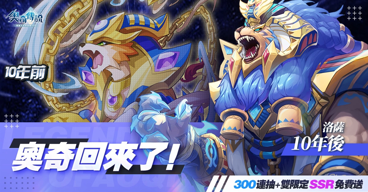 《奥奇传说》9/8双平台上线！ 抢先释出双专属精灵新PV