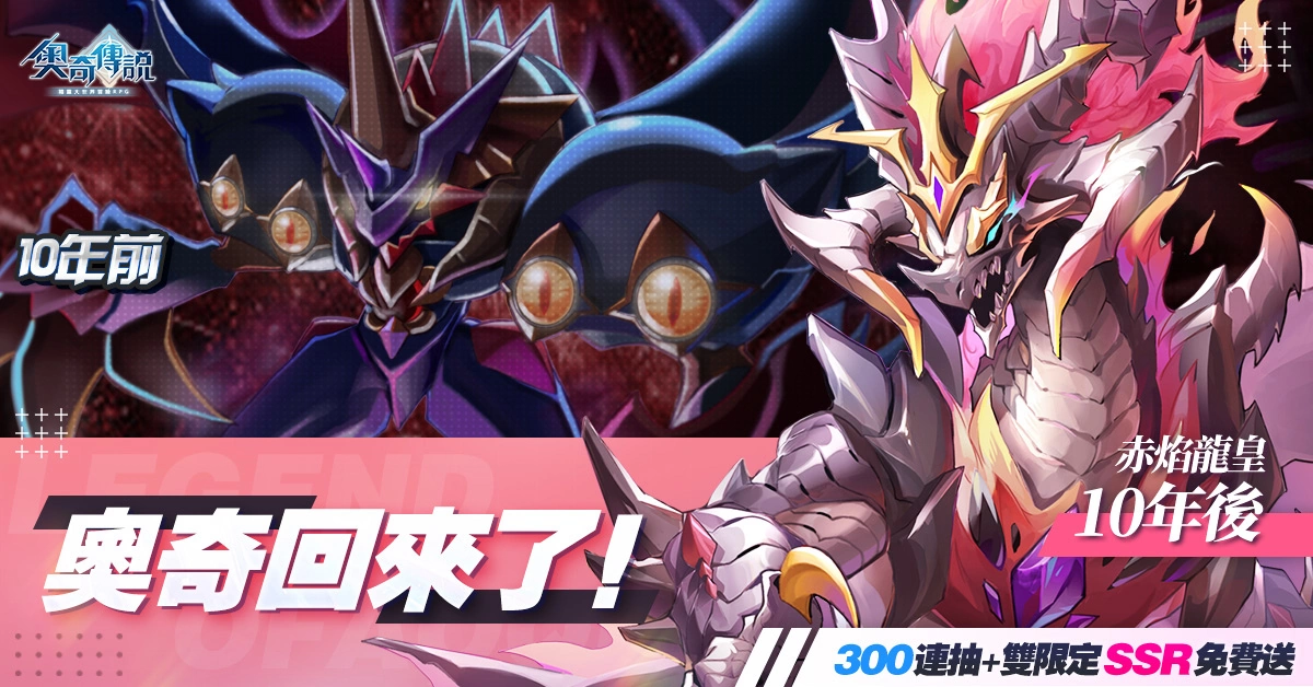 《奥奇传说》9/8双平台上线！ 抢先释出双专属精灵新PV