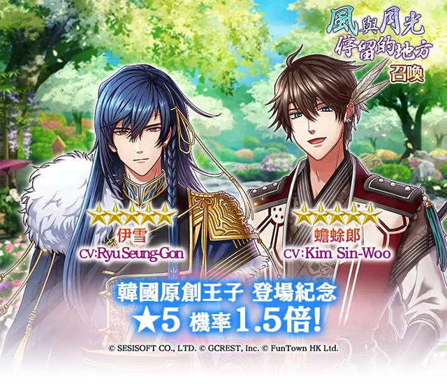 《梦王国与沉睡中的100位王子殿下》韩版限定王子中文版限时登场