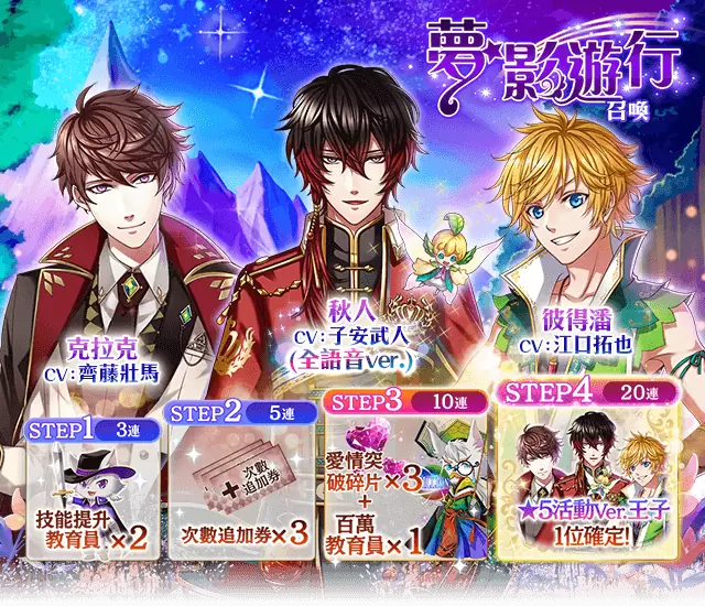 《梦王国与沉睡中的100位王子殿下》韩版限定王子中文版限时登场