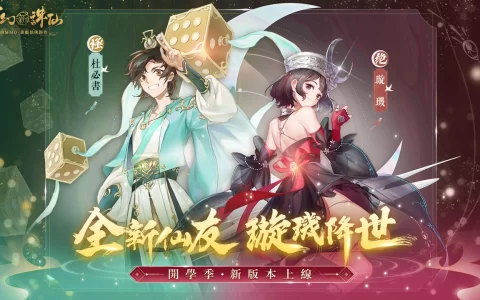 《梦幻新诛仙》全新仙友璇玑、杜必书登场 烽火四起，「跨服帮战」热血开打