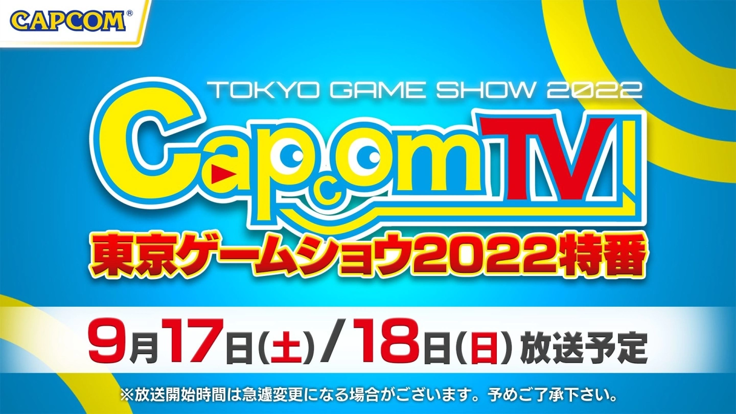 卡普空公开TGS 2022最新节目表，六日连续两天不间断直播与玩家线上欢庆东京电玩展到来