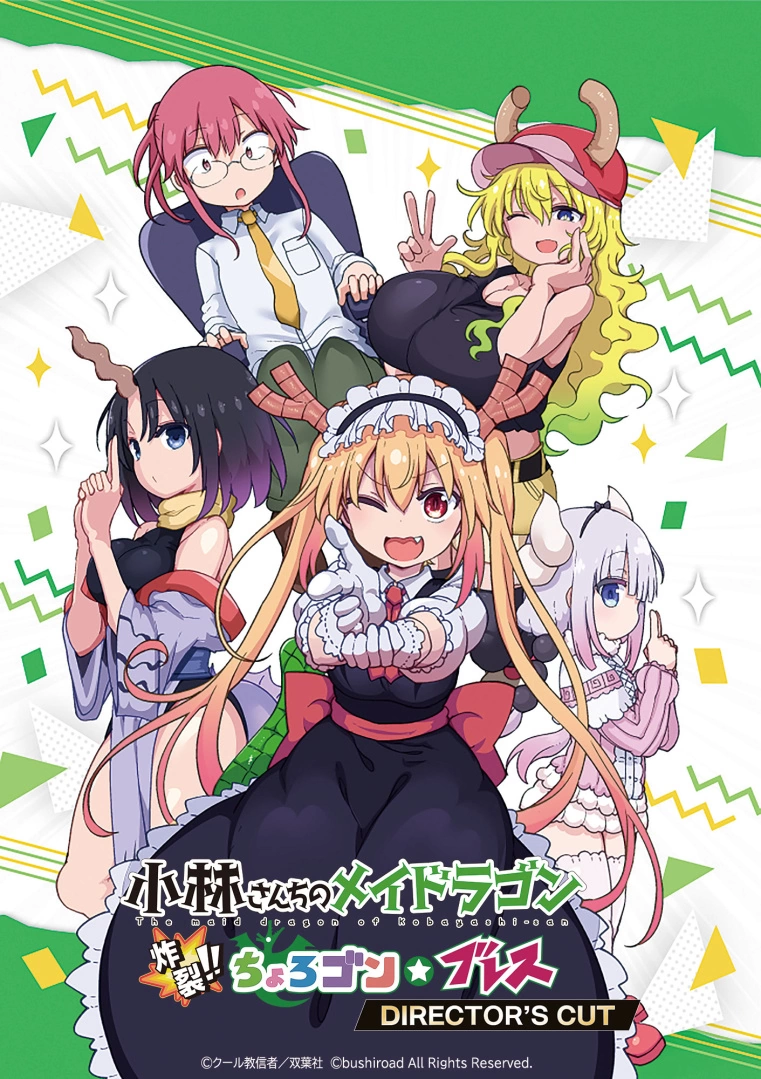 《小林家的龙女仆 炸裂！！ 呆萌龙☆吐息 导演剪辑版》Steam 2022 年秋天即将推出