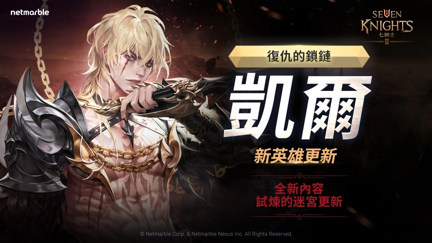 《七骑士2》迎来全球更新，2 名全新角色、PvE 内容及众多活动登场