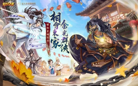 《欢乐大东家》×《金光布袋戏》联动正式开跑，经典战役玩法火热上线