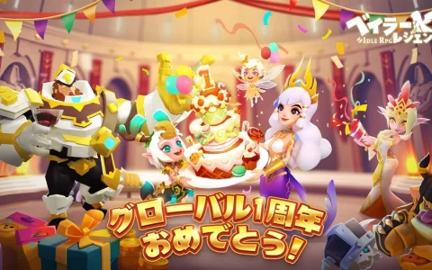 《Valor Legends： Idle RPG》周年庆活动开跑 登入即送自选五星英雄