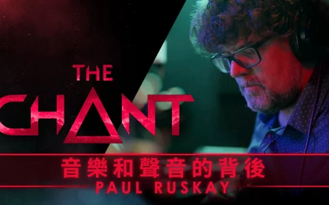 体验迷幻声音景观《The Chant》与著名作曲家 Paul Ruskay 合作 带来70年代的氛围
