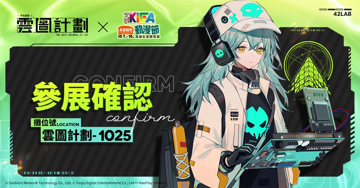 《云图计划》双平台事前登录开启 同步宣布参展 2022 高雄国际动漫节