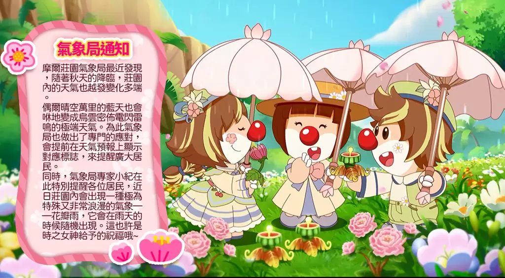 《摩尔庄园手游》夏别音乐会版本上线 来庄园欣赏音乐会，沐浴浪漫花瓣雨