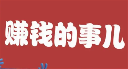帮商家点赞关注兼职(点赞关注任务一单一结的套路)