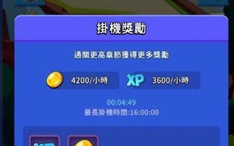 《不算英雄》新手基本攻略（挂机／金币／钻石）